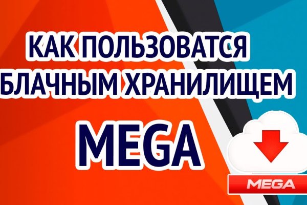 Mega darknet ссылка тор